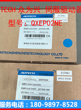 众为兴 ADTECH 伺服驱动器 QXEP02NE