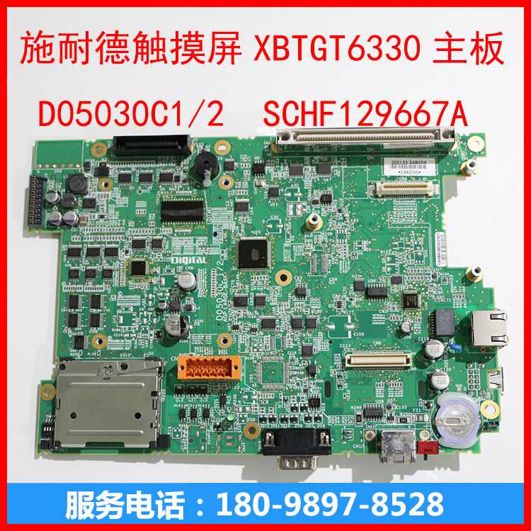施耐德触摸屏 XBTGT6330主板  D05030C1/2 SCHF129667A 全新现货