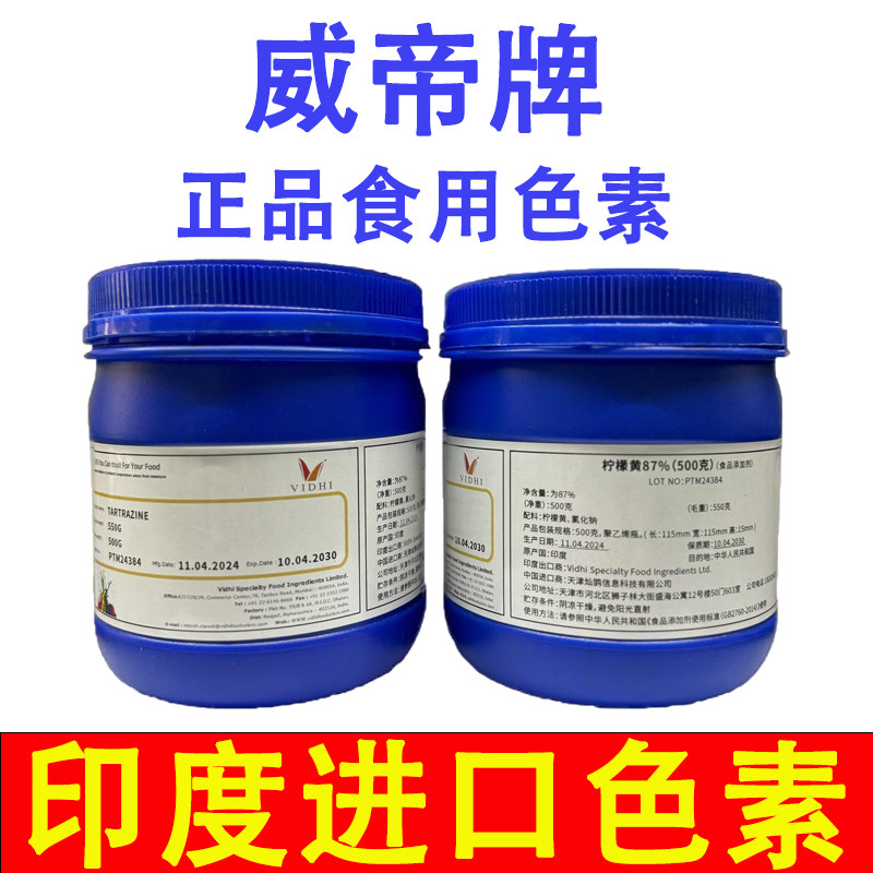进口色素粉食用级诱惑红亮蓝胭脂红苹果绿日落黄柠檬黄红商用粉末