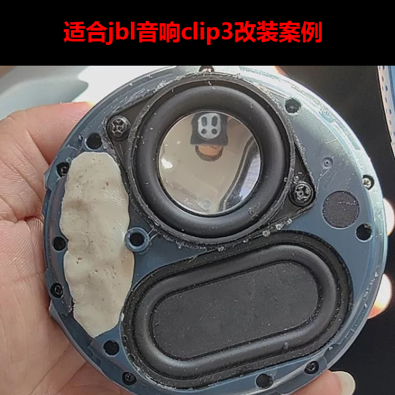 全频喇叭jbl音响clip3改装喇叭