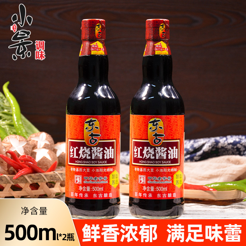 东古红烧酱油500ml*2瓶 炒菜拌面拌饭调味品 高盐稀态黄豆酱油