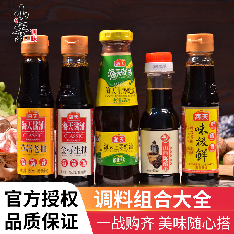 海天小瓶5件套组合装 山西陈醋蚝油草菇老抽金标生抽味极鲜调味品怎么样,好用不?