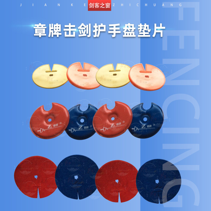 佩剑海绵比赛练习羊毛垫花剑重剑图片