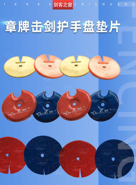 佩剑海绵比赛练习羊毛垫花剑重剑