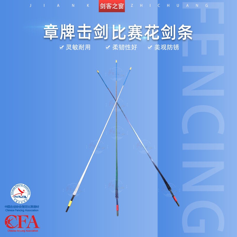 银色章牌蓝色彩色金色比赛花剑条图片
