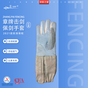 章牌击剑2021新款佩剑点塑防滑金属手套成人儿童比赛练习装备器材