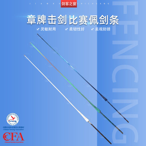 金色章牌金色蓝色彩色比赛佩剑条