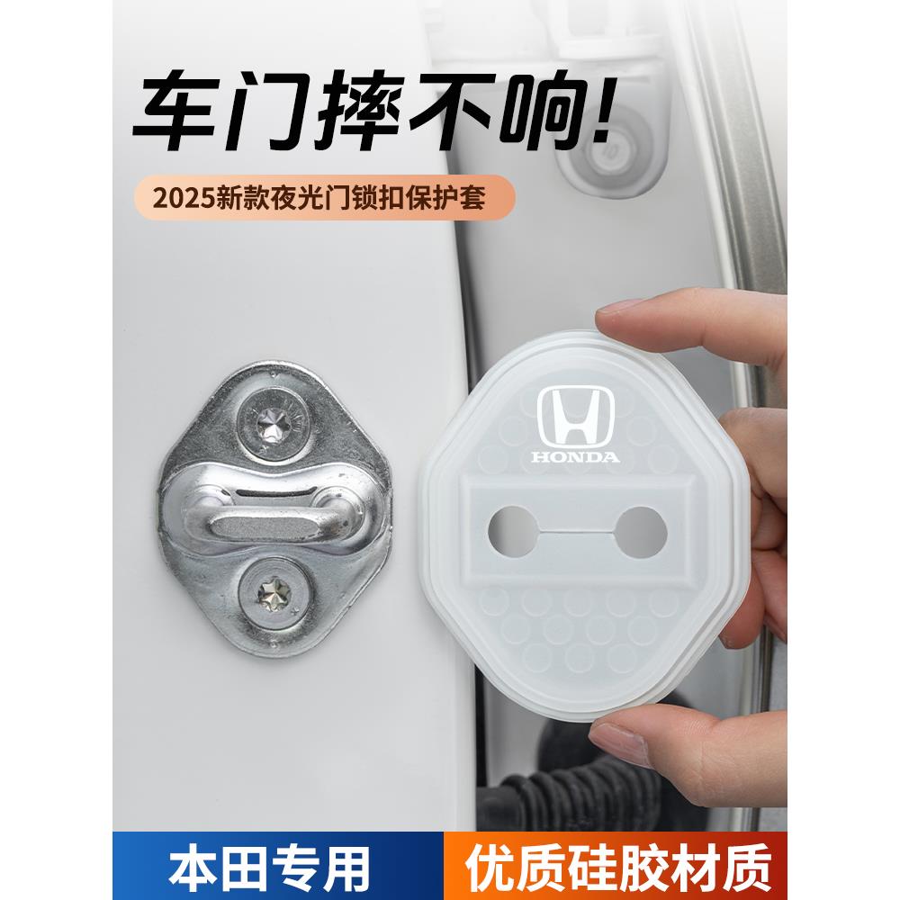 适用于本田HR-V汽车门锁盖车门锁防尘防锈缓冲减震夜光硅胶保护套