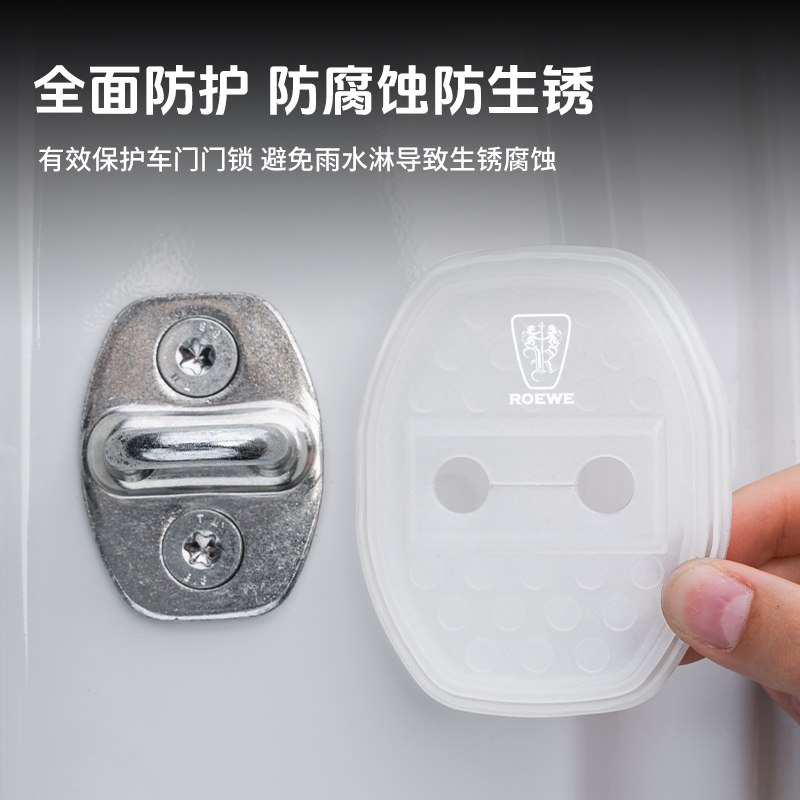 适用于荣威950汽车门锁盖车门锁防尘防锈缓冲减震夜光硅胶保护套