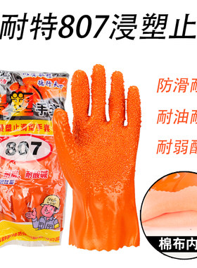 舒耐特橡胶止滑防水防油劳保手套