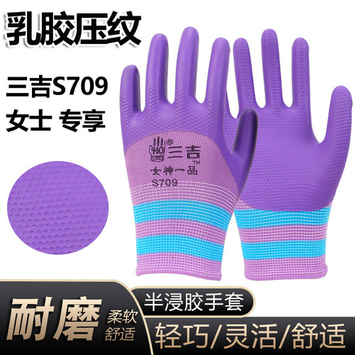 三吉709半胶女士耐磨压纹手套厚