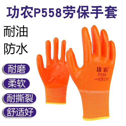 功农P558半挂PVC劳保手套