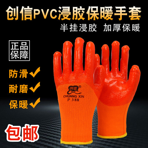 创信耐油加厚PVC御寒手套防冻手