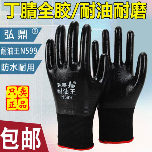 弘鼎耐油王n599黑色机械工业手套
