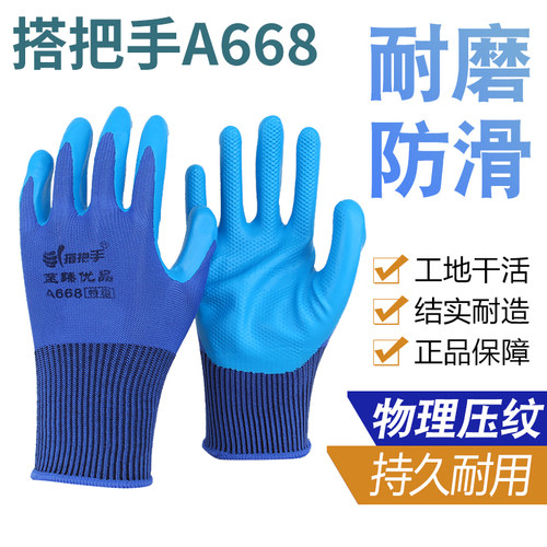 搭把手A668物理压纹平挂手套