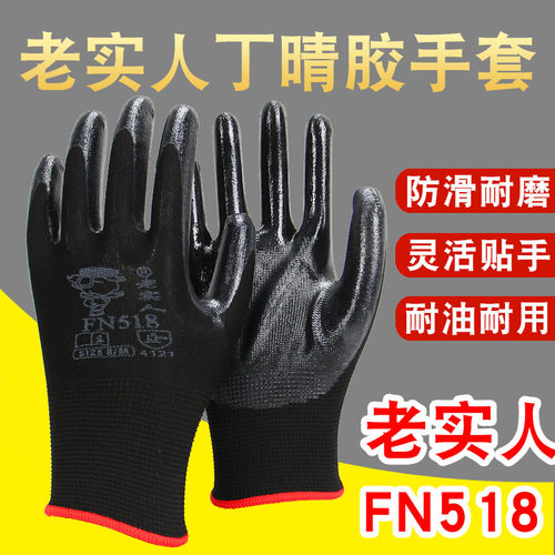 老实人耐磨工地干活丁腈浸胶手套