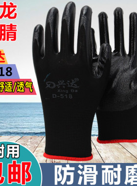 兴达黑丁腈d-518丁晴耐磨手套