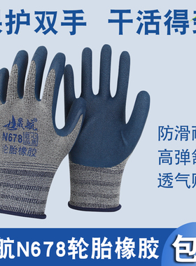 晟航N678轮胎橡胶防滑耐磨手套建筑机械物流装卸农忙种植快递打包