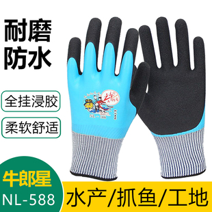牛郎星NL588满挂防水手套升级加厚耐磨防滑工地户外抓鱼干活劳保