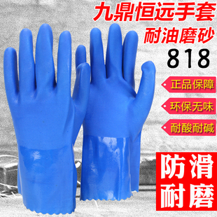 防水油耐酸碱浸塑防滑耐磨 九鼎恒远818蓝色耐油手套工业橡胶磨砂