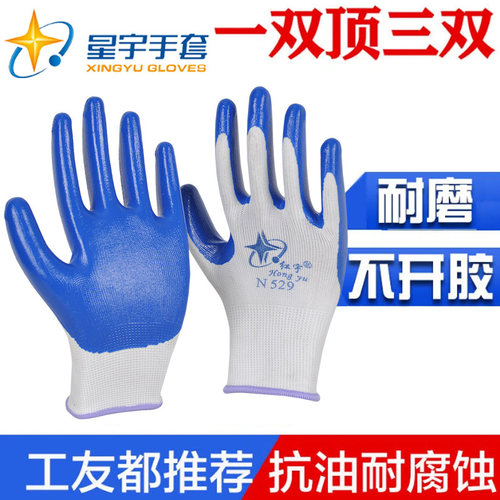星宇红宇N529丁腈手套