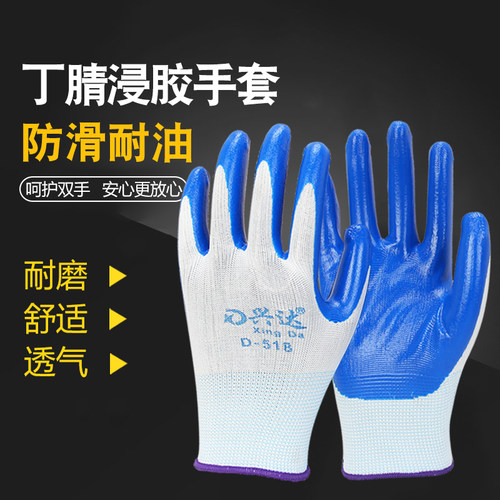 兴达d518劳保丁腈手套建筑机床