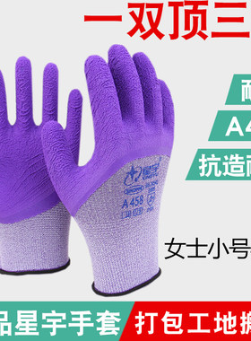 星宇A458乳胶发泡半挂手套