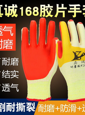真诚168胶片手套耐磨版防滑劳保工地建筑扎钢筋电焊加厚护手防烫