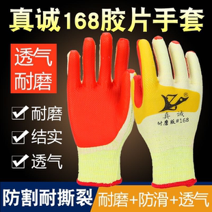 真诚168胶片手套耐磨版 防滑劳保工地建筑扎钢筋电焊加厚护手防烫