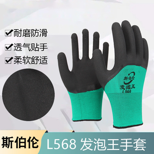 斯伯伦L568乳胶发泡半挂手套耐磨防滑透气劳保工地干活建筑搬运