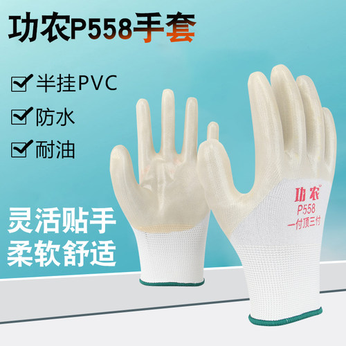 功农P558半挂PVC浸胶手套
