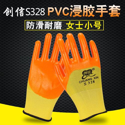 创信S328女士小号半挂PVC手套