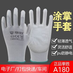 拳胜A180轻薄透气尼龙PU涂掌手套透气柔软防静电电子厂车间打包