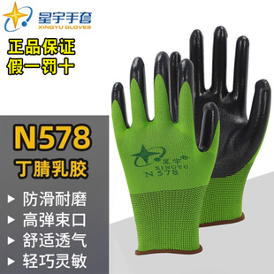 星宇N578绿黑丁晴吊卡丁腈乳胶浸渍工业防护耐磨耐油舒适透气手套