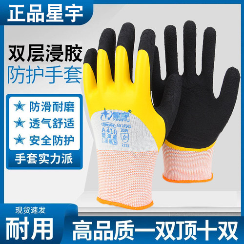 星宇A418半挂乳胶防滑耐磨手套