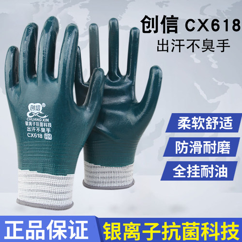 创信CX618银离子丁腈手套
