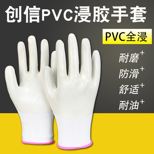 正品创信白满挂p358纯胶加厚PVC全耐磨耐油防水牛津胶皮劳保手套