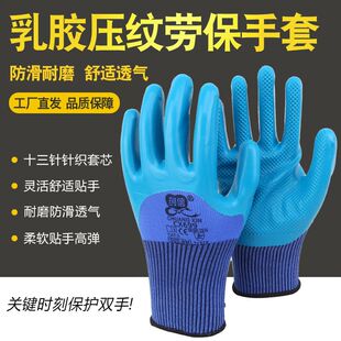 创信699手套劳保乳胶压纹手套加厚耐磨防滑钢筋工不臭手劳动干活