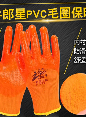 正品牛郎星P979加绒保暖毛圈手套PVC防水耐油工地机械冷链物流男