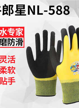 正品牛郎星NL-588手套耐磨防水防滑加厚全胶工地工作水产赶海防护