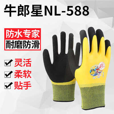 牛郎星NL-588手套防水