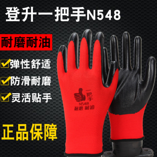 登升一把手N548丁腈劳保手套浸胶耐磨耐油防滑工地搬运维修工作男