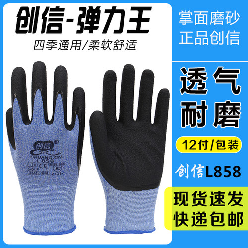 l858耐磨透气防滑橡胶劳保手套
