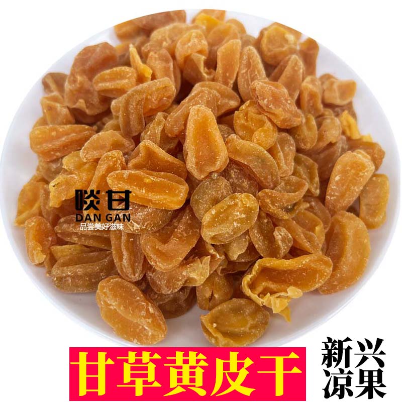 啖甘甘草黄皮干鸡心黄皮干零食蜜黄皮