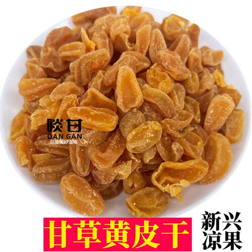 啖甘甘草黄皮干鸡心黄皮干零食蜜饯果干广东新兴凉果特产