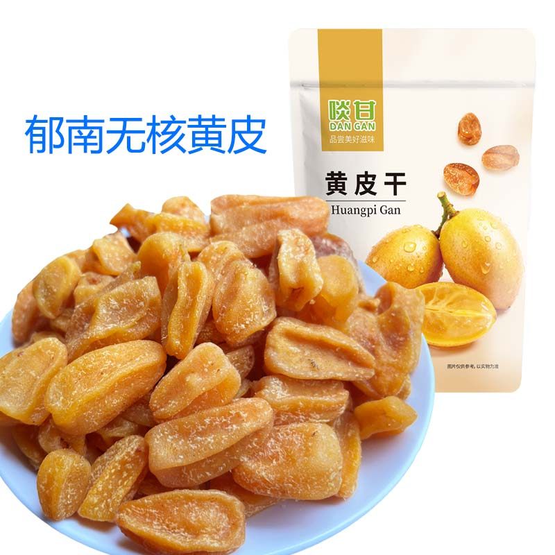 啖甘郁南无核黄皮干原味黄皮果干甘草味零食蜜饯广东新兴凉果特产,零食/坚果/特产,黄皮,淘宝优惠券,粉丝福利购,淘宝优惠卷