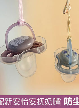 适配飞利浦新安怡Avent安抚奶嘴防尘盖 马卡龙透气款 孙莹莹同款