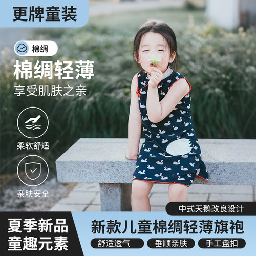 更牌夏季新款棉绸轻薄天鹅旗袍