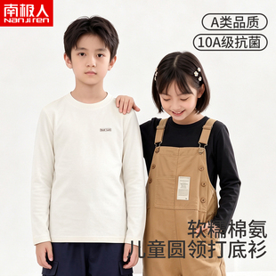 南极人儿童棉氨长袖T恤男童打底棉毛衫上衣女童中大童保暖内衣冬