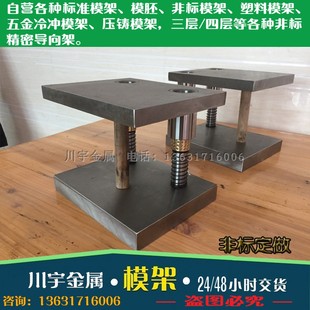 优质精密模架 铸铁模架 BB冷冲模架 后侧模架 中间模架 五金模座